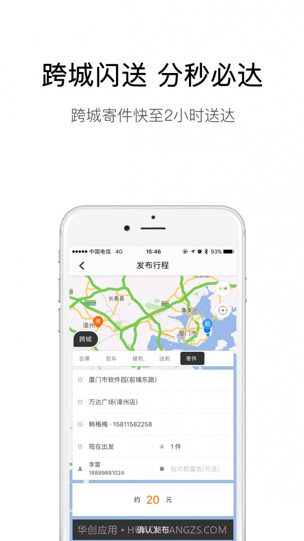 速的打车截图3 速的打车截图3