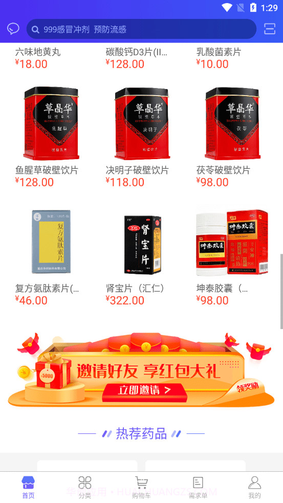 常青藤云医药截图3 常青藤云医药截图3