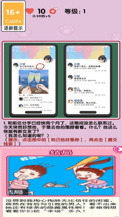 消灭渣男单机版截图5