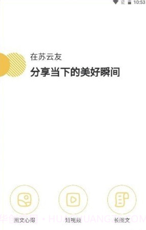 园区派截图3 园区派截图3