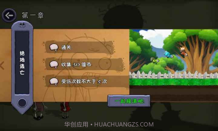 僵尸不能死付费版截图3 僵尸不能死付费版截图3