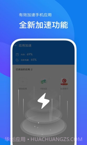 内存加速助手截图4