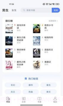 江湖免费小说截图3