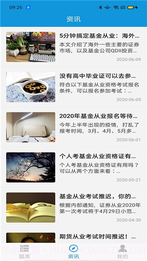 期货爱学题库截图3 期货爱学题库截图3