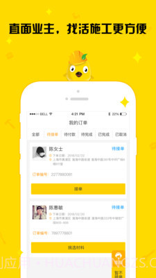 住建鸟工友端截图3