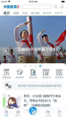 中国教育发布截图1 中国教育发布截图1