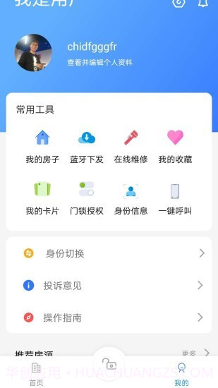 e乡e住截图2
