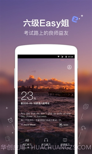 六级Easy姐截图5