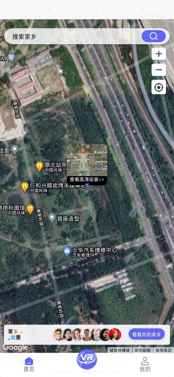 在家看世界截图2