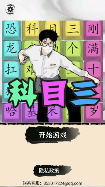 汉字热梗挑战截图3 汉字热梗挑战截图3