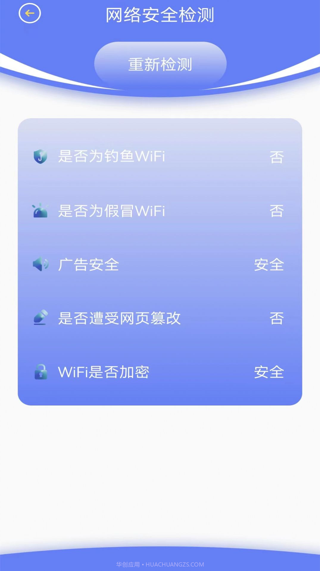 无线网络检测截图1 无线网络检测截图1