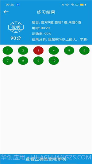 期货爱学题库截图1 期货爱学题库截图1