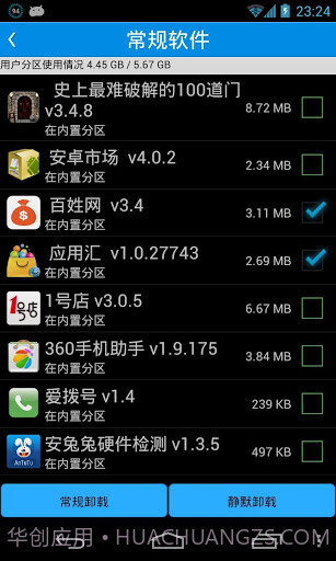 系统清道夫截图4 系统清道夫截图4