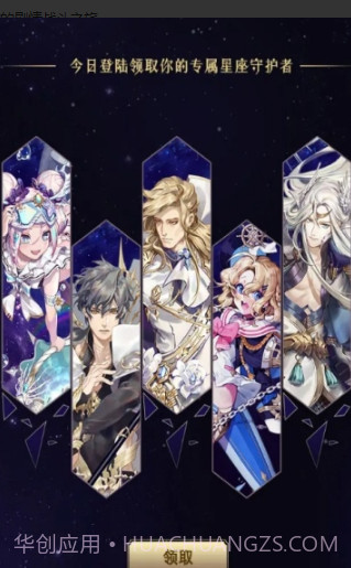 天宫十二座截图1