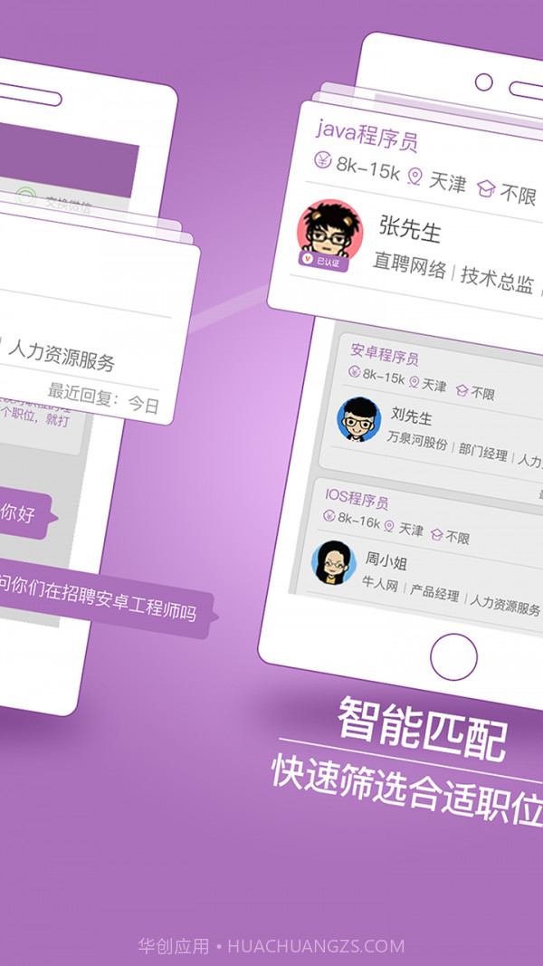 天津直聘v2.9截图2