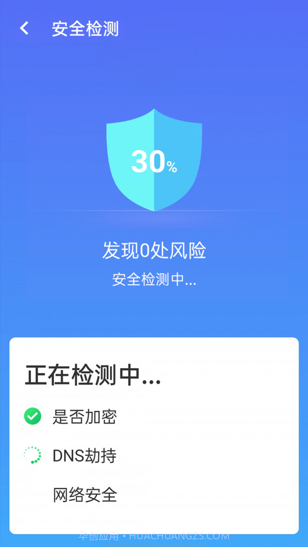 漫游wifi极速版截图1