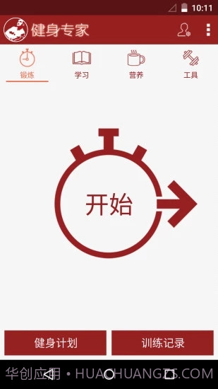 健身专家截图1 健身专家截图1