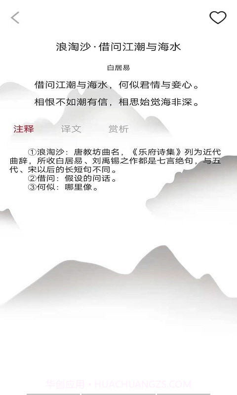 贝贝学唐诗截图4