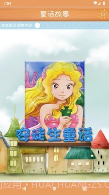 天嘉少儿童话故事截图2 天嘉少儿童话故事截图2