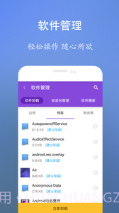 垃圾清理王截图1