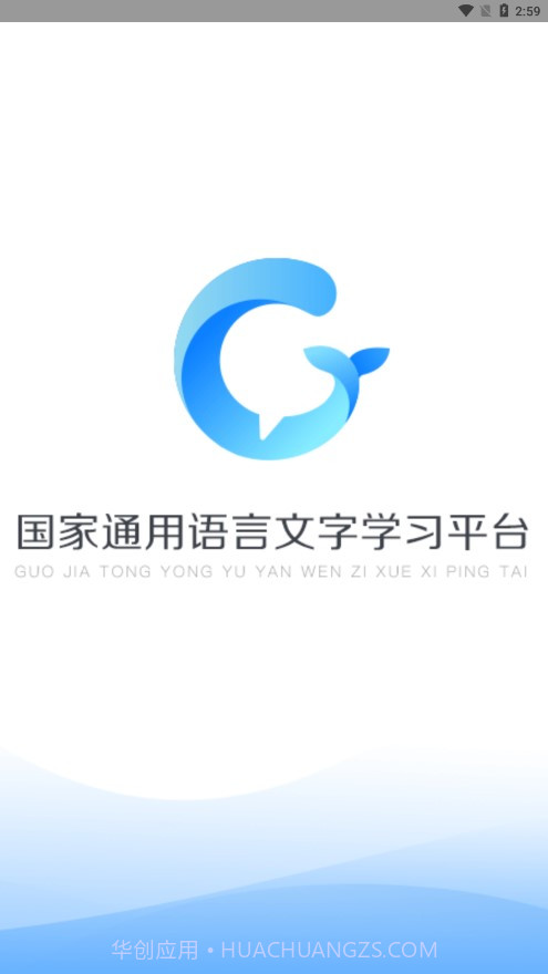 畅言国语免费版截图1