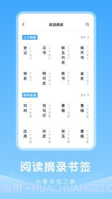 中小学古诗集截图4