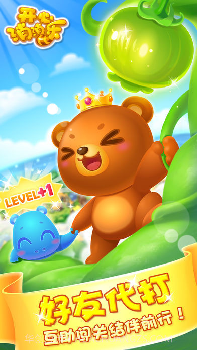 开心消消乐2017最新版截图1