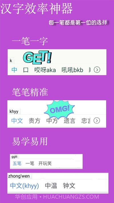 天天五笔官网版截图1