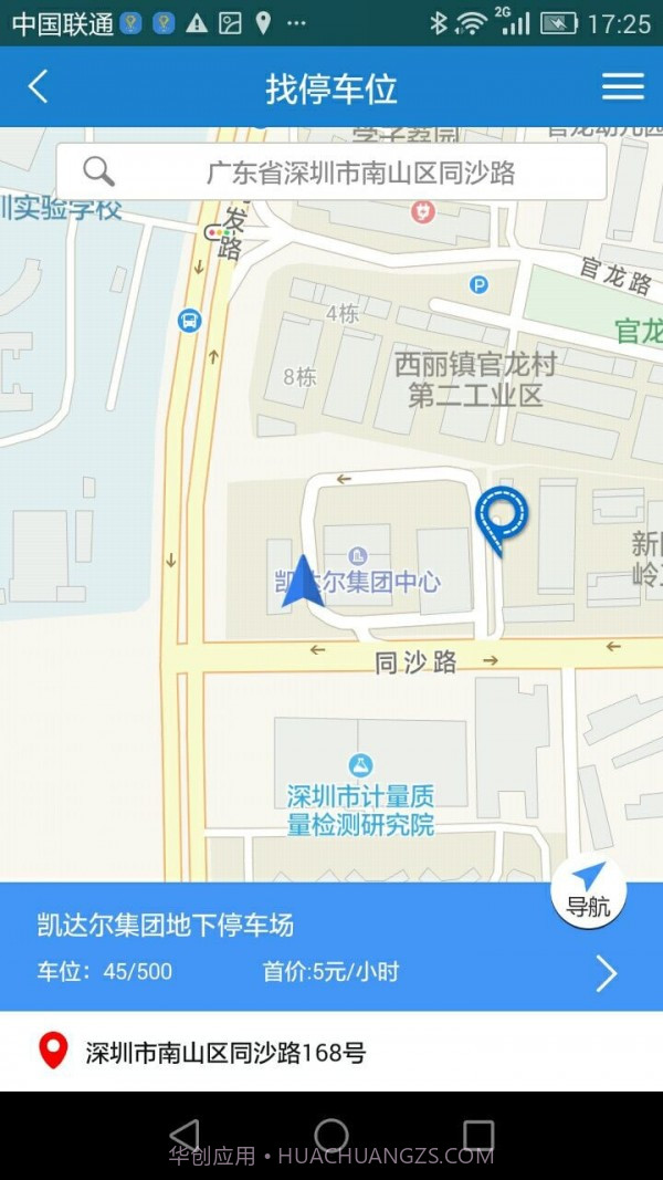 泊通停车截图2 泊通停车截图2