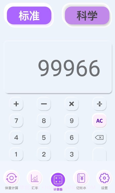 科学换算计算器截图3