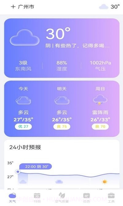天气帮截图3 天气帮截图3
