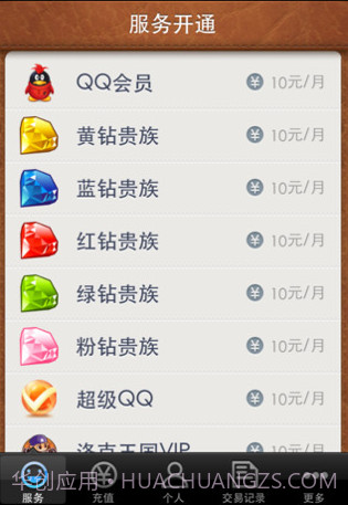 QQ充值中心截图1