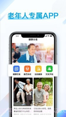 健康长老截图1 健康长老截图1