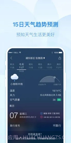 实况天气预报截图4