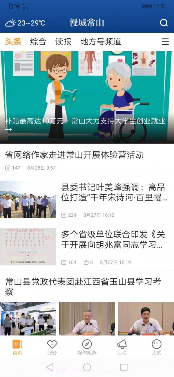 慢城常山截图1 慢城常山截图1