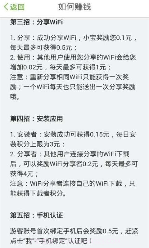 wifi赚宝截图4