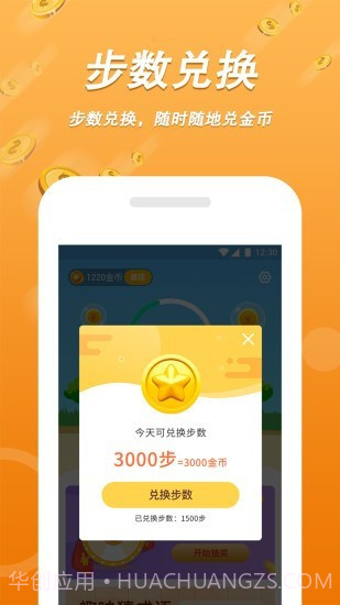 天天走路赚截图4