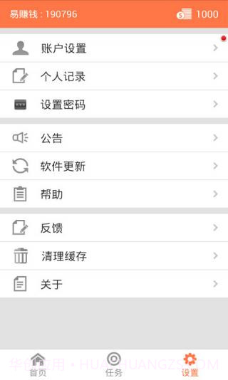 易赚钱截图4 易赚钱截图4