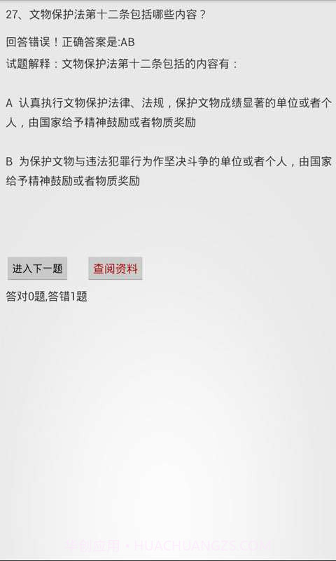 法理学试题及答案截图5 法理学试题及答案截图5