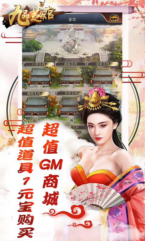 九品芝麻官BT版截图4 九品芝麻官BT版截图4