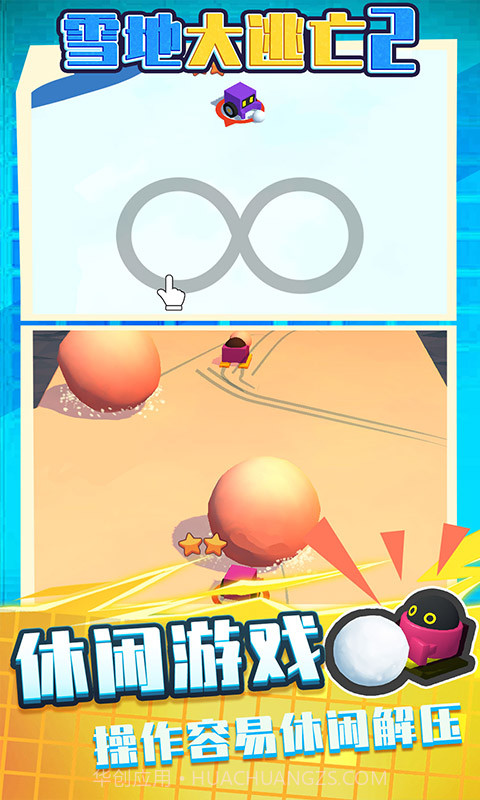 雪地大逃亡2截图1 雪地大逃亡2截图1