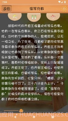天嘉少儿童话故事截图4 天嘉少儿童话故事截图4