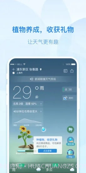 实况天气预报截图2