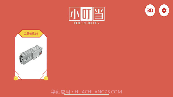 创客小叮当专业版截图3 创客小叮当专业版截图3