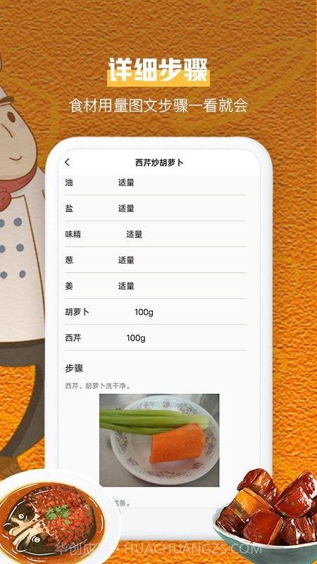 叮咚健康菜谱截图3