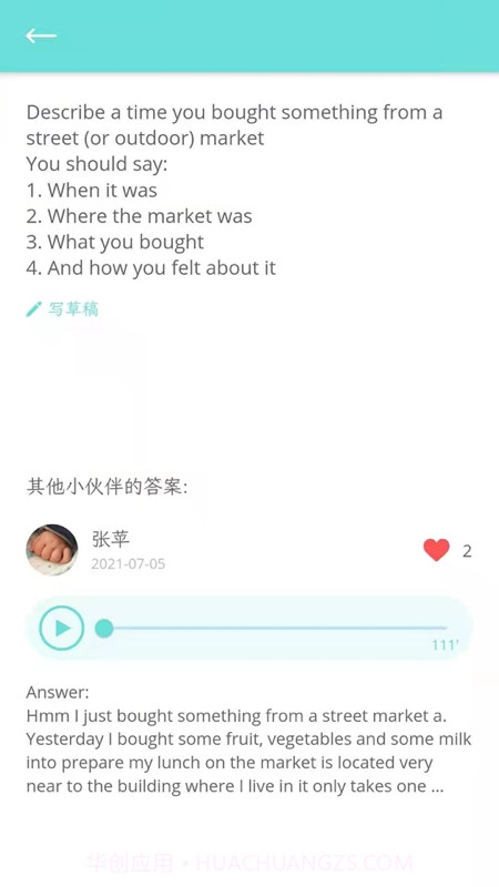 锦鲤口语截图4