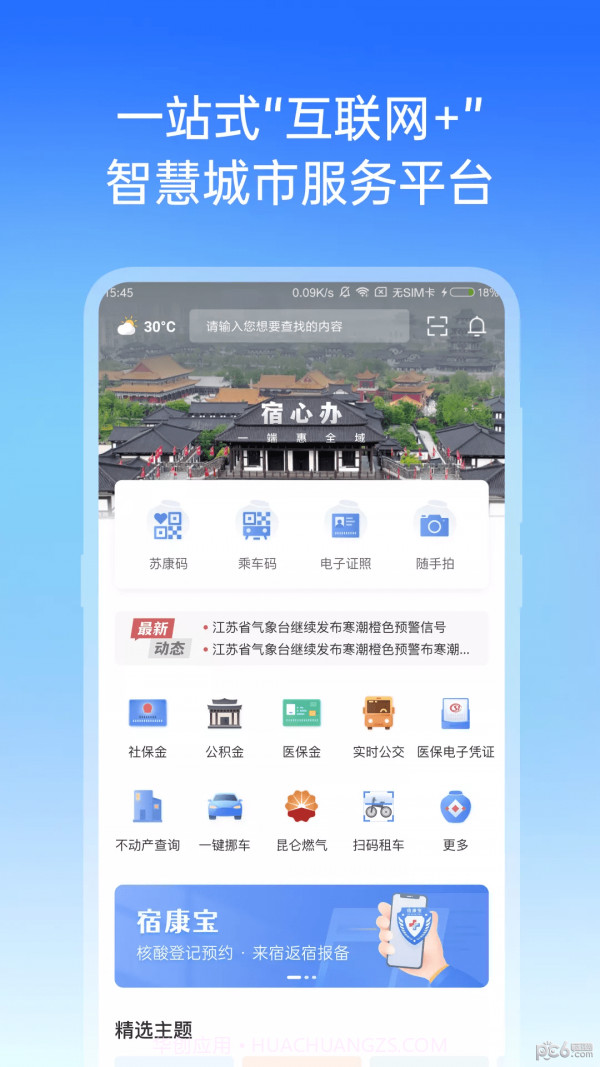 宿心办截图5 宿心办截图5