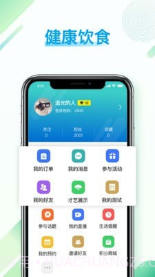 健康长老截图2 健康长老截图2