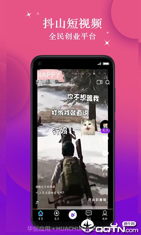 抖山短视频截图1 抖山短视频截图1