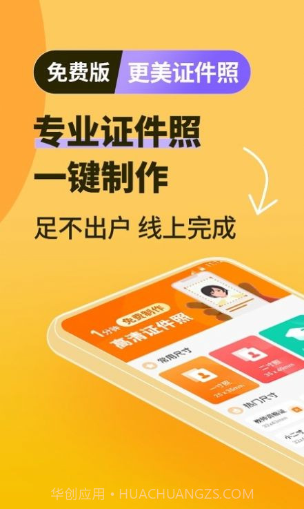 高清证件照一键制作截图2